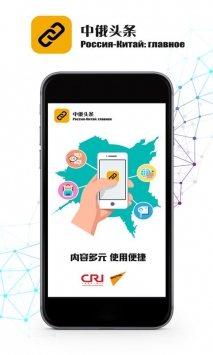 安卓中俄头条app