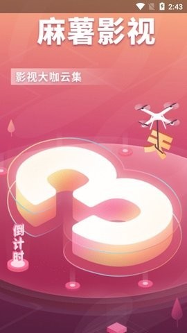 安卓麻薯影视app