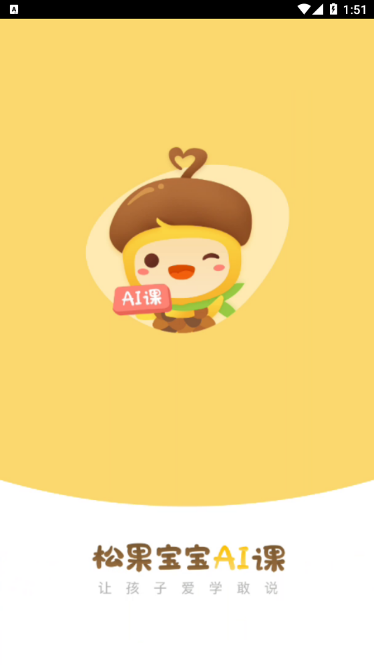 安卓松果伴读软件下载