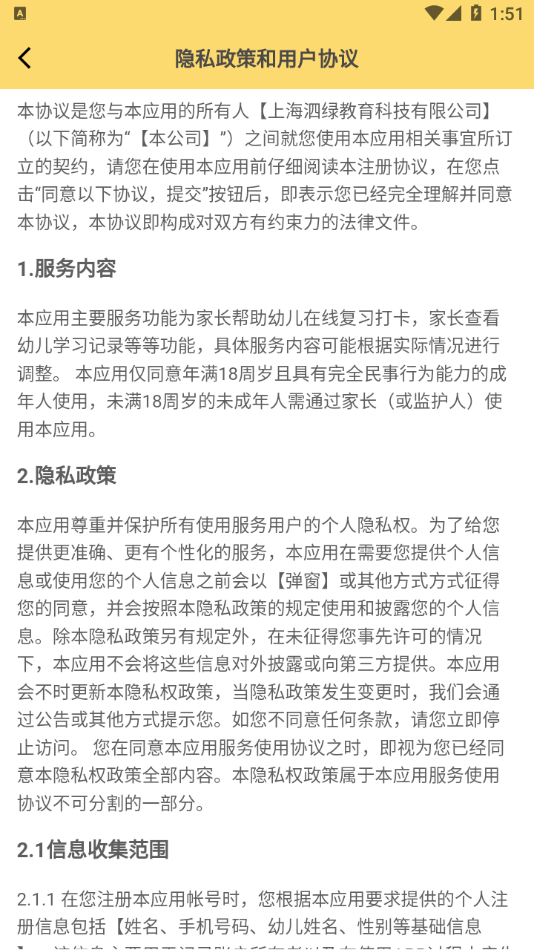 安卓松果伴读app