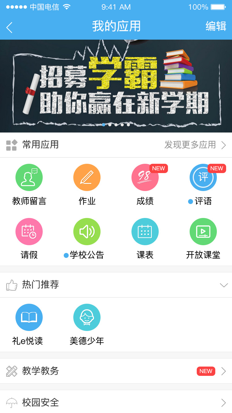 安卓简至人人通学习appapp
