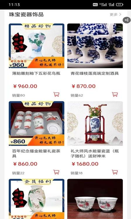 安卓好礼天下app