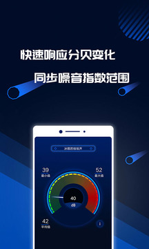 安卓分贝噪音测试软件软件下载