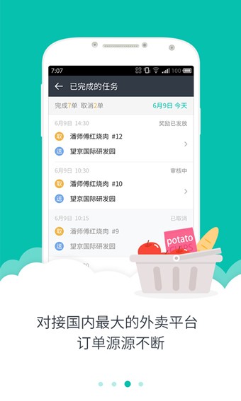 美团众包app下载