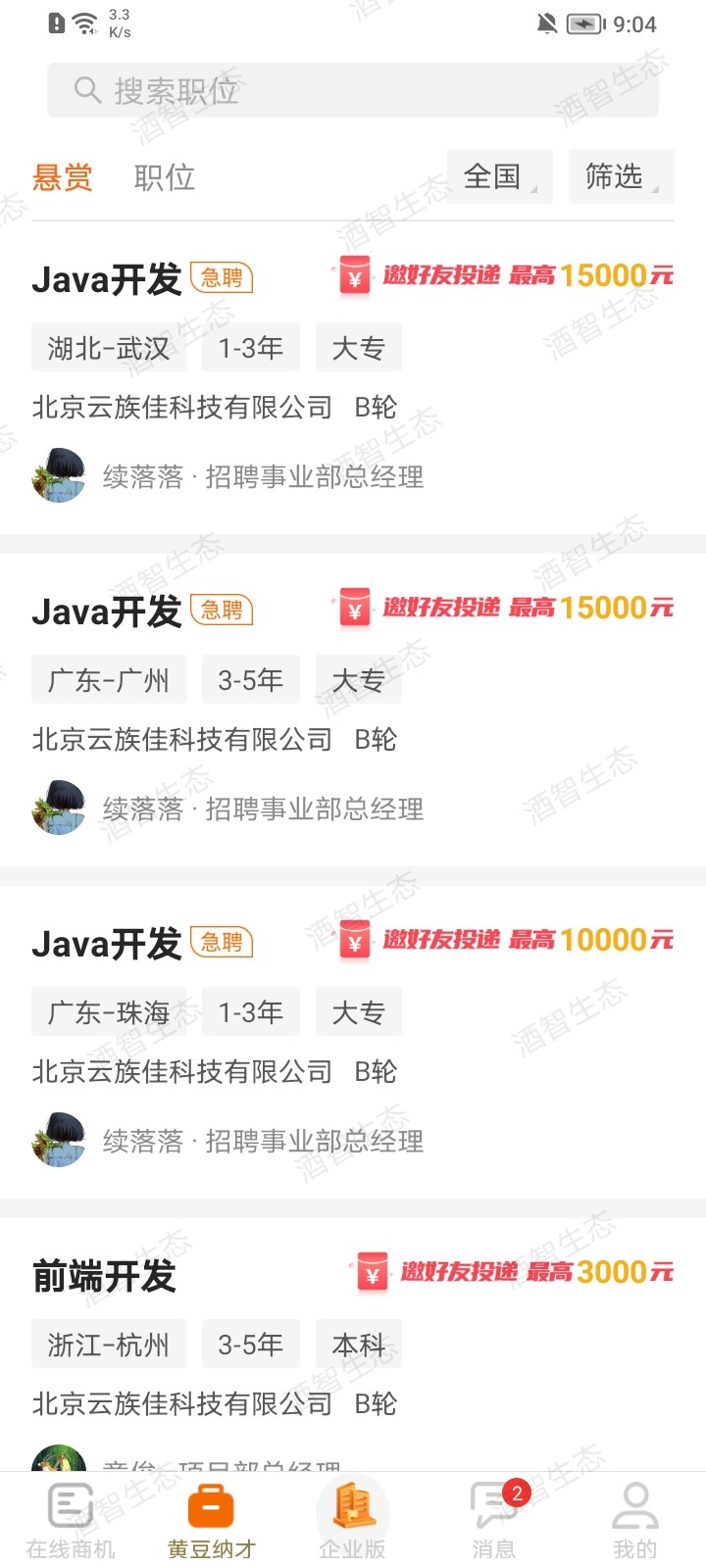 安卓酒智生态软件下载