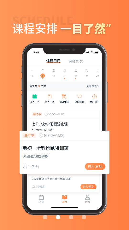 安卓昂立课堂app