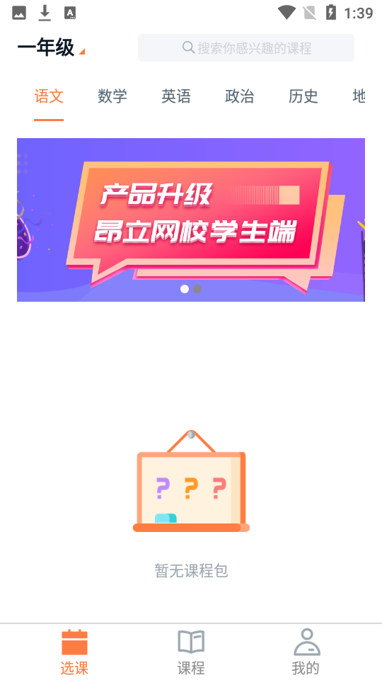 安卓昂立课堂软件下载