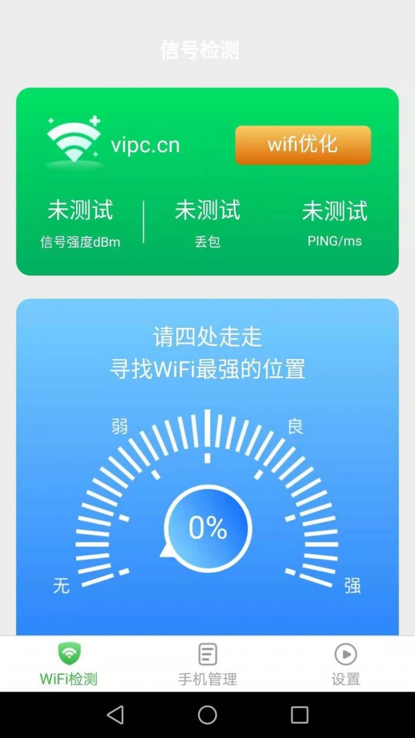 wifi万能雷达app