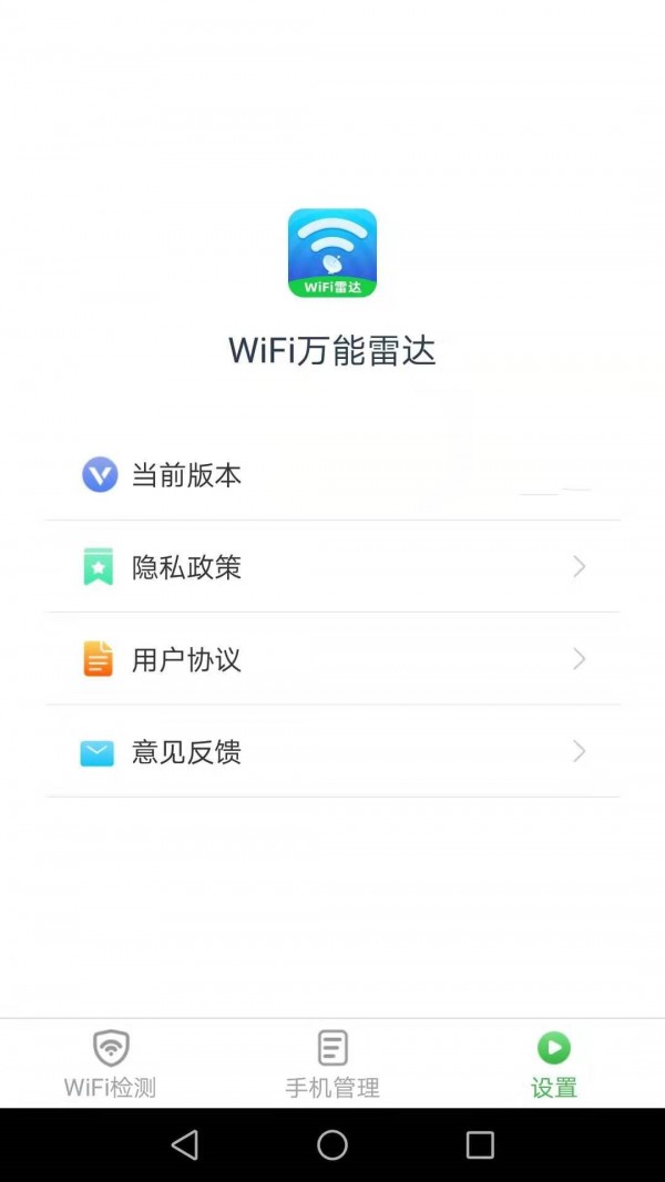 安卓wifi万能雷达app软件下载