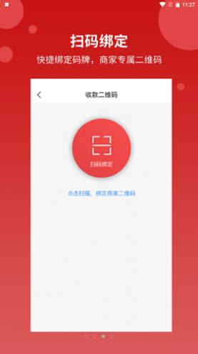 安卓点点聚商家版app软件下载