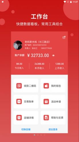 点点聚商家版app