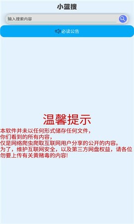 小蓝搜索app下载