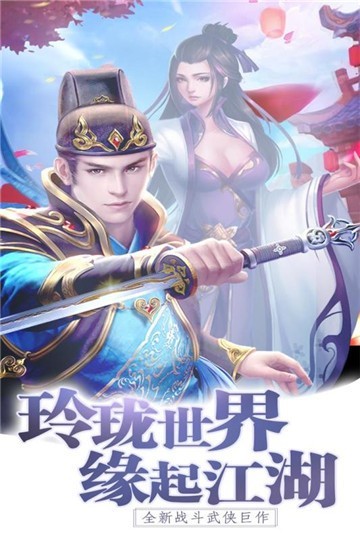 玲珑奇缘手机版app下载