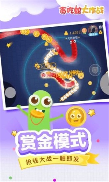 安卓贪吃蛇大作战手机版app