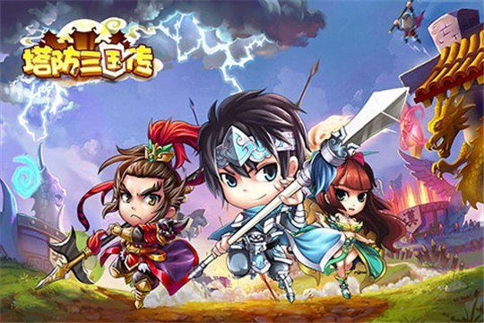 塔防三国传游戏app下载