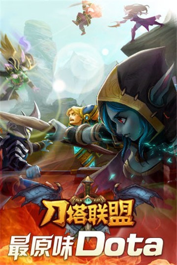 刀塔联盟单机版下载