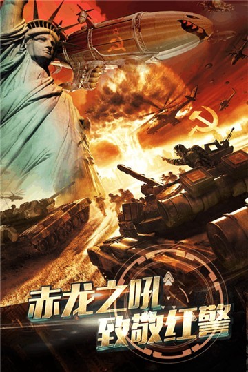 赤龙之吼手机版下载