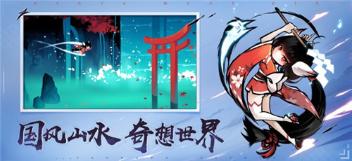 忍者必须死3安卓手游