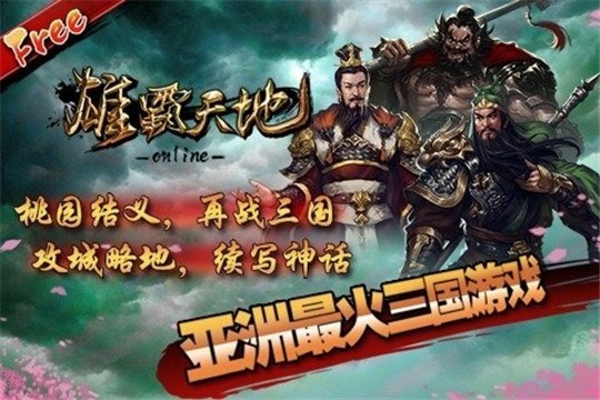 雄霸天地手机版下载