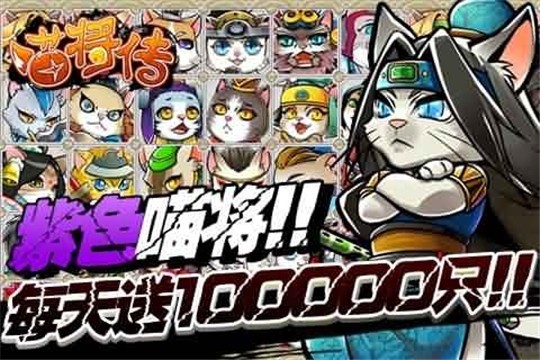 喵将传手机版