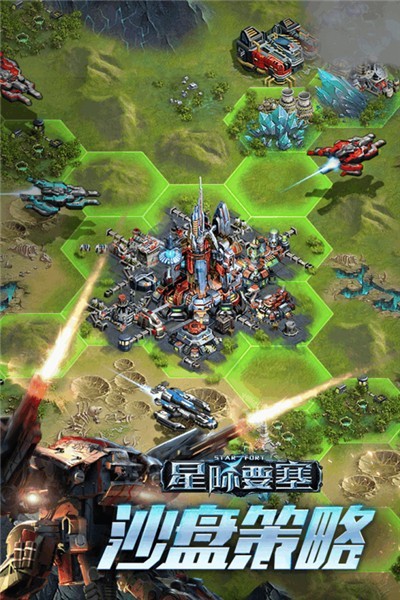 星际要塞手游下载