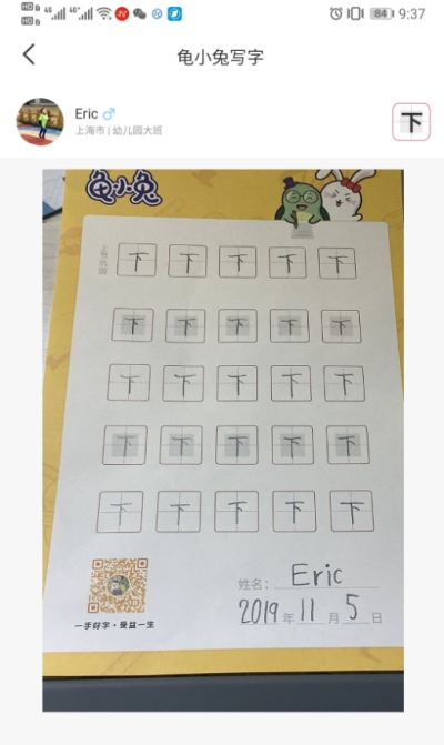 安卓龟小兔写字appapp