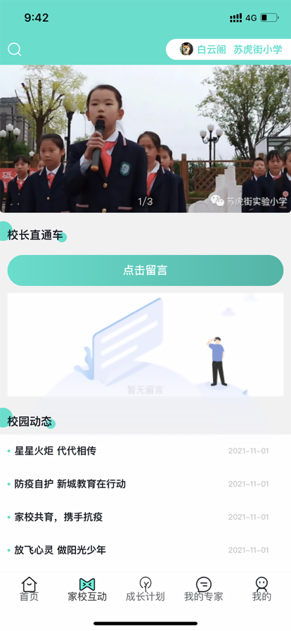 安卓和启家教appapp