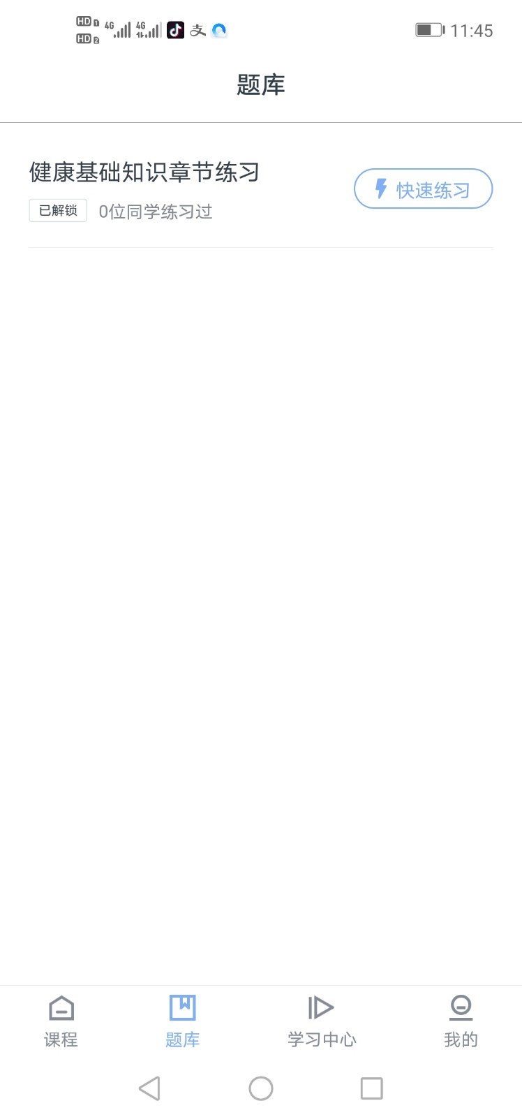 安卓思考在线软件下载