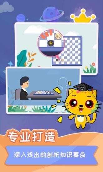 安卓少儿国际跳棋教学合集app