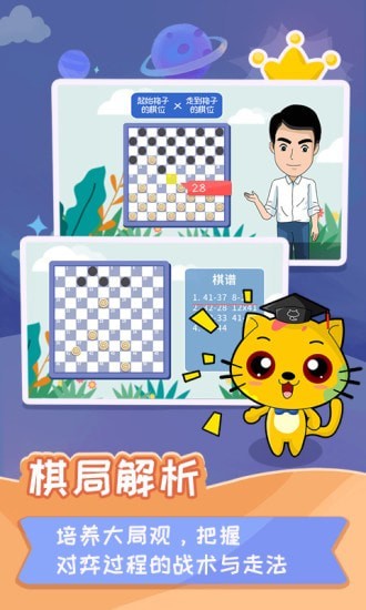 少儿国际跳棋教学合集app下载