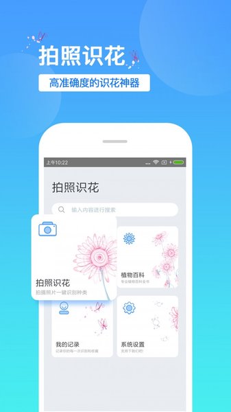 识花app安卓版