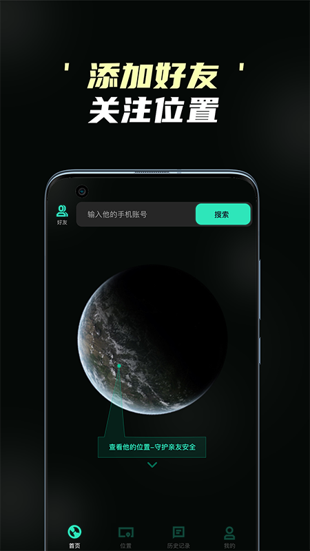 安卓守护情侣app