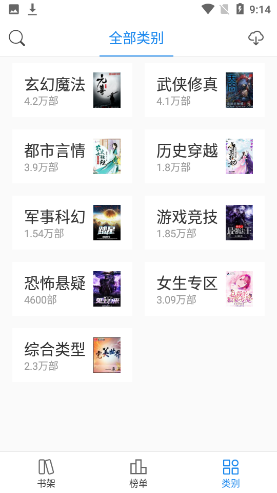 安卓看看小说免费版软件下载