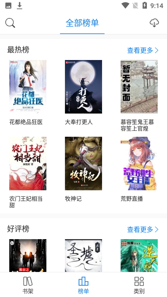 安卓看看小说免费版app
