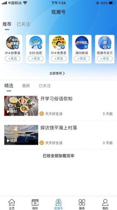 看潮州2021app下载