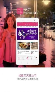 安卓女人头条app