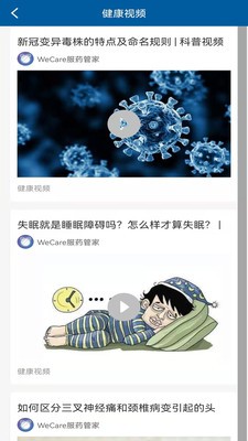 安卓wecare服药管家软件下载