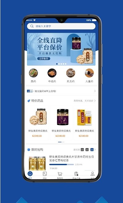 安卓瑞龙国药app