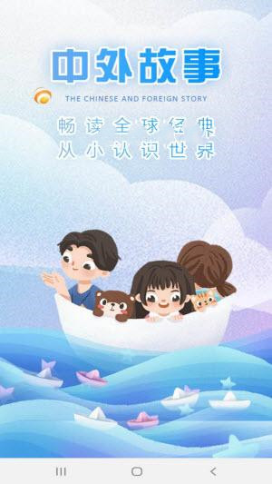 安卓儿童故事经典大全app软件下载