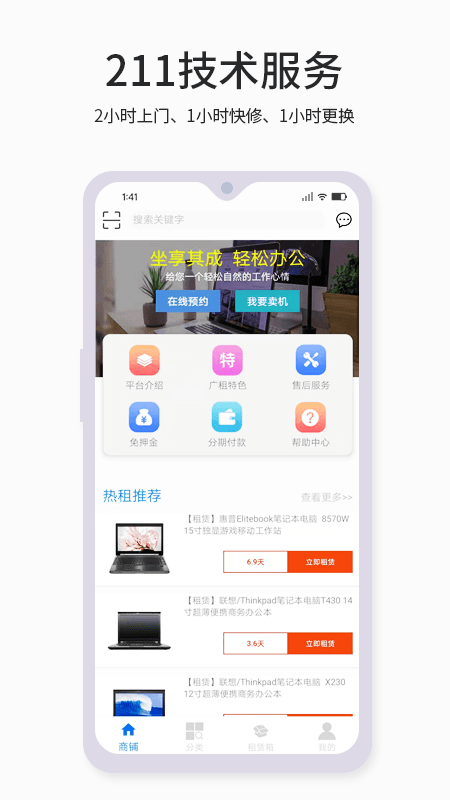 安卓广租优服app