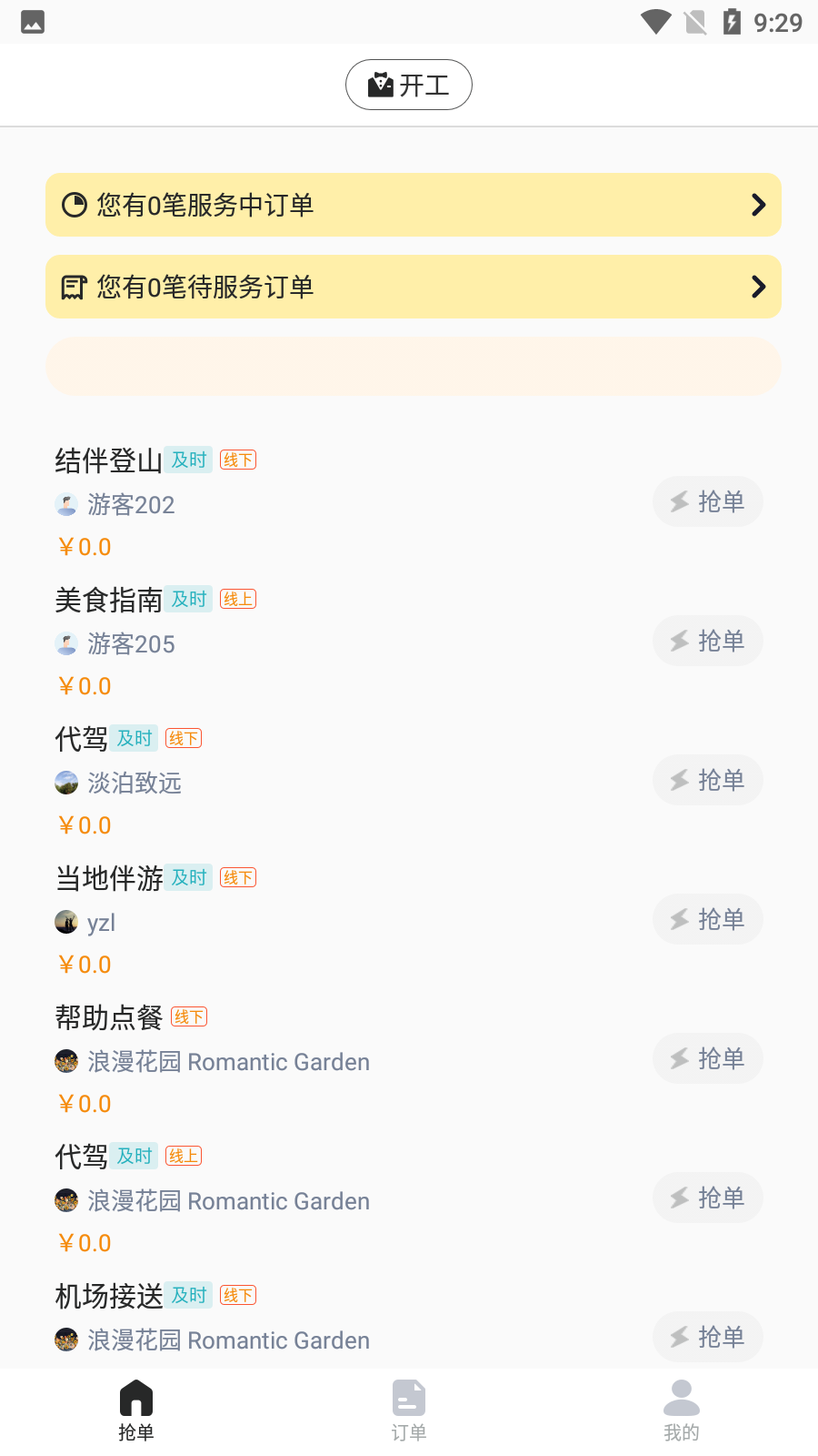 安卓脚丫管家app