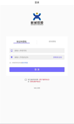 新诚控股app下载