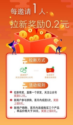 安卓吉客优享软件下载