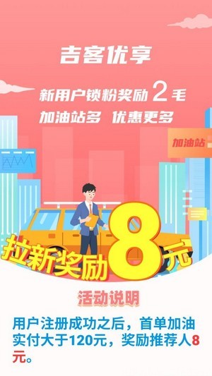 安卓吉客优享app