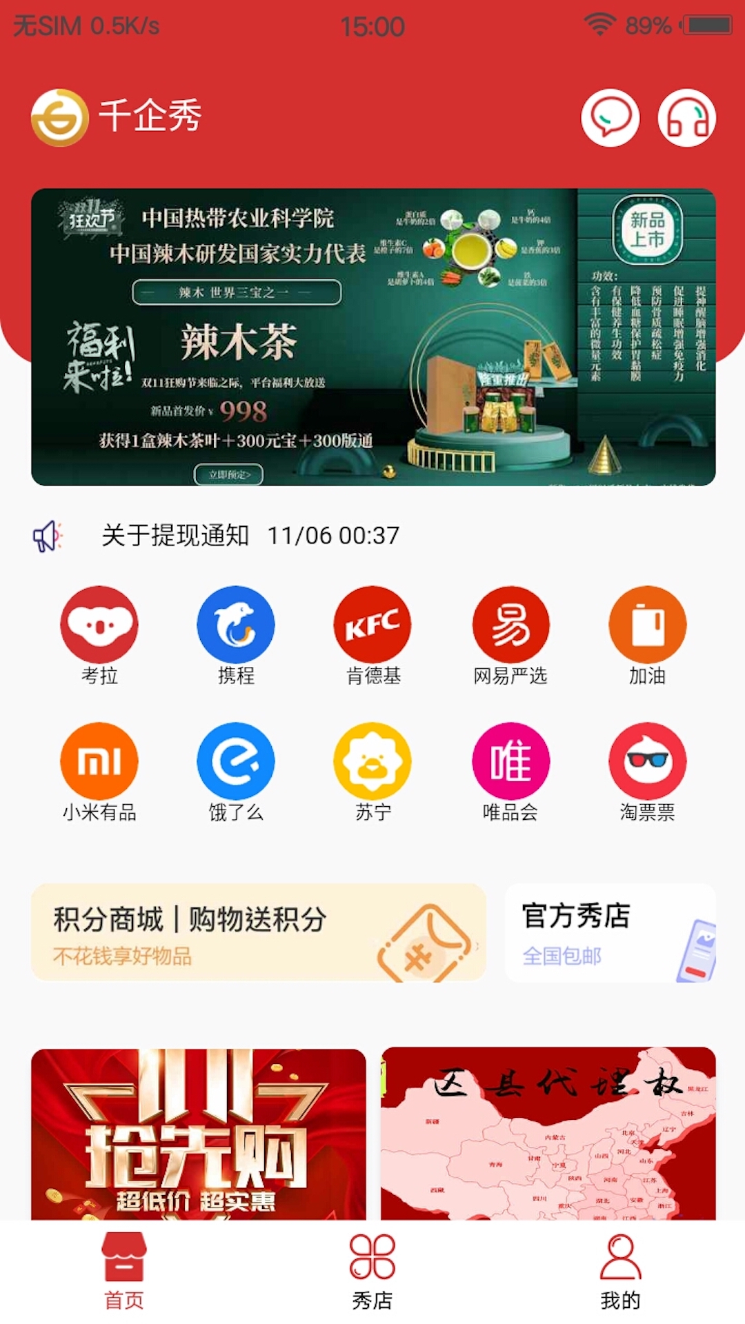 安卓千企秀appapp