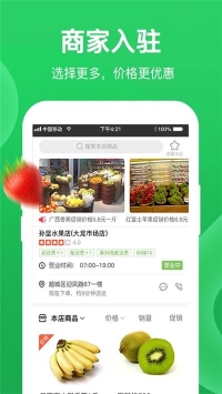 安卓圣鲜达买菜app