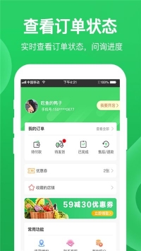 圣鲜达买菜下载