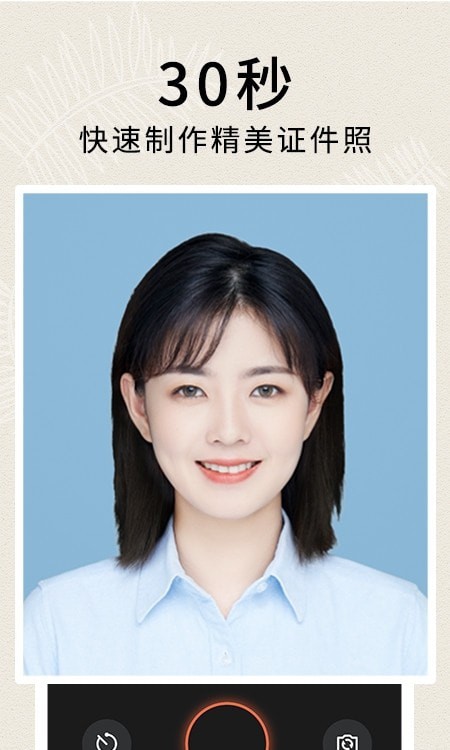 安卓正装照软件下载