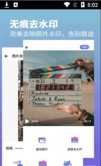 安卓视频水印去除专家app软件下载