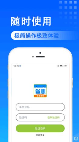 安卓省心排班app